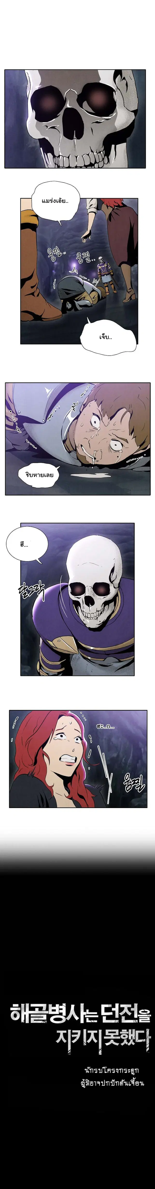 Skeleton Soldier ตอนที่ 7 หน้า 1