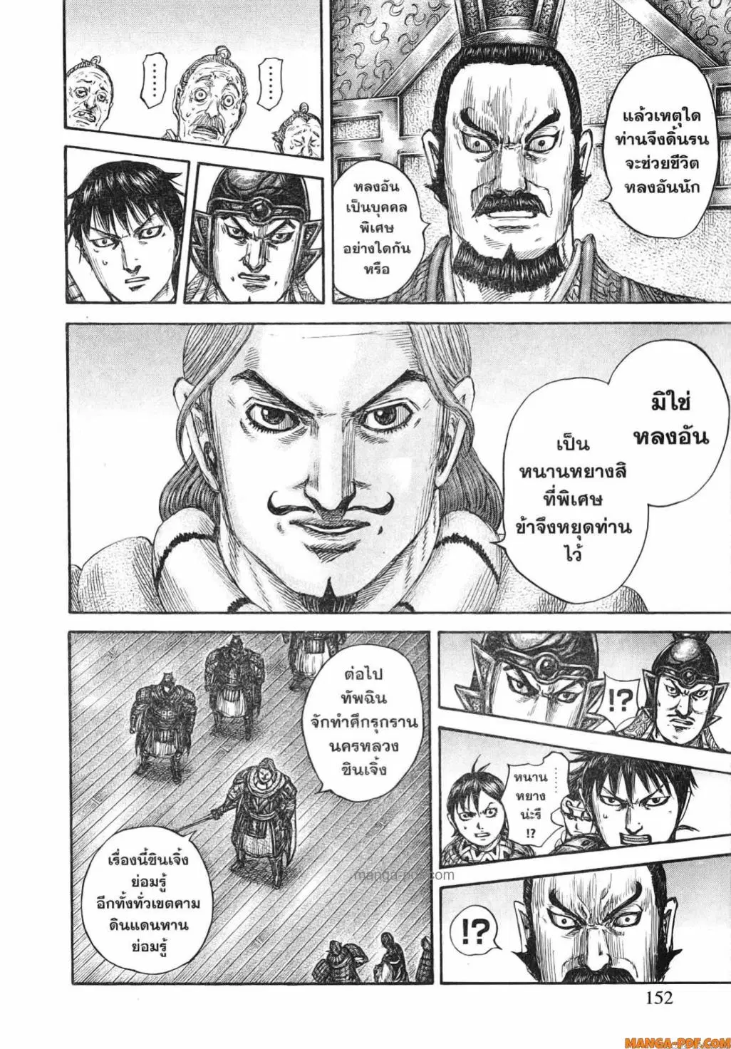 Kingdom ตอนที่ 809 หน้า 11