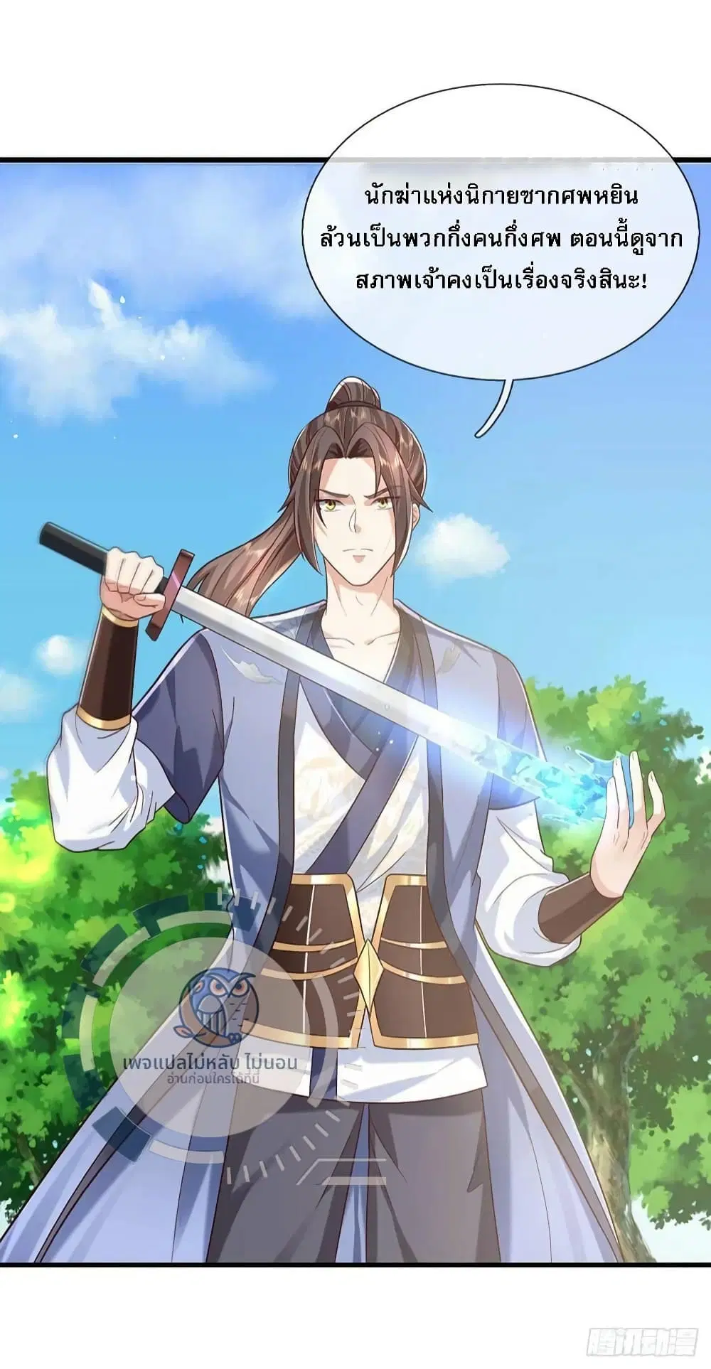 Royal God of War, Rising Dragon ตอนที่ 198 หน้า 8