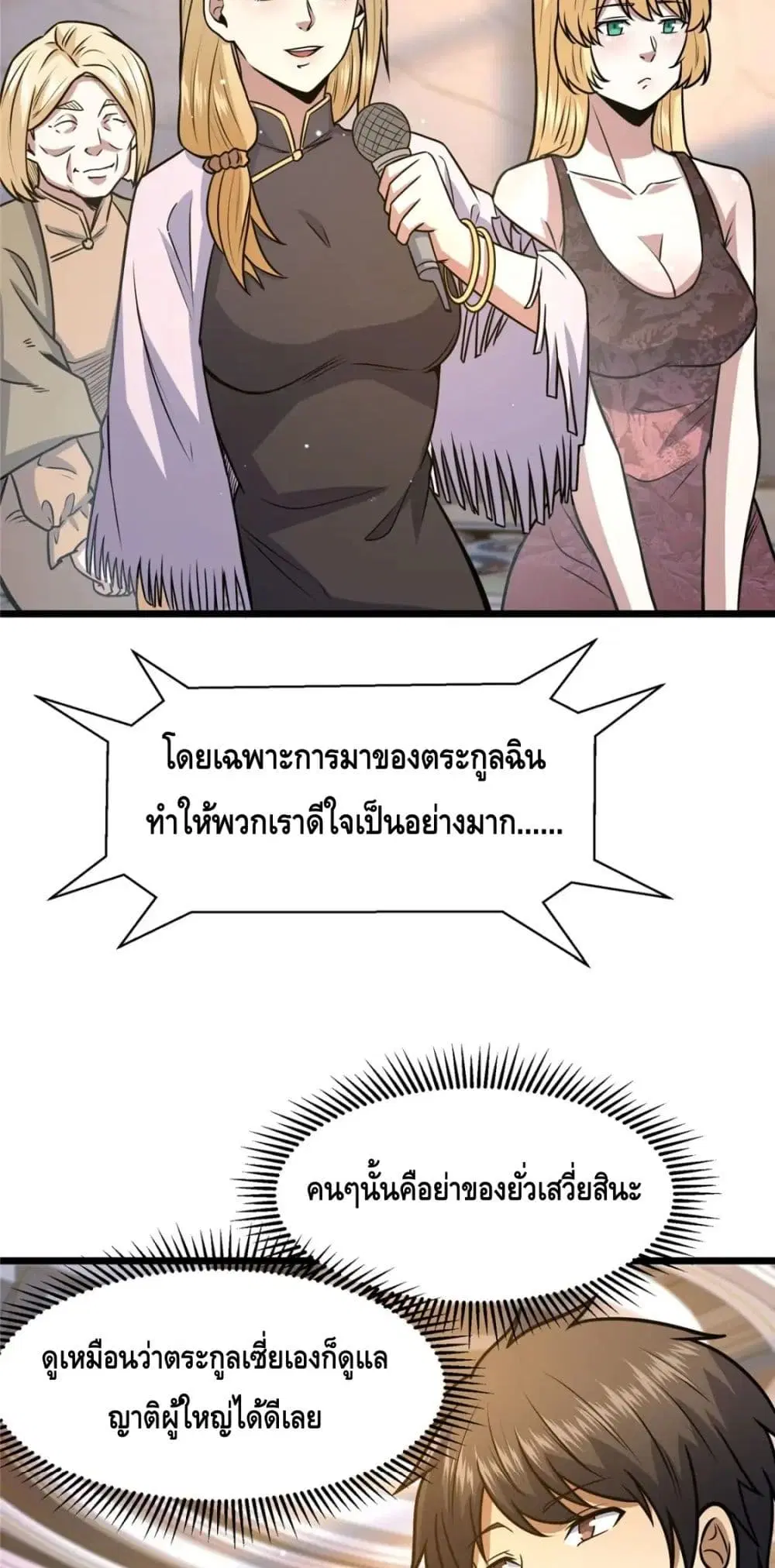 The Best Medical god in the city ตอนที่ 76 หน้า 34