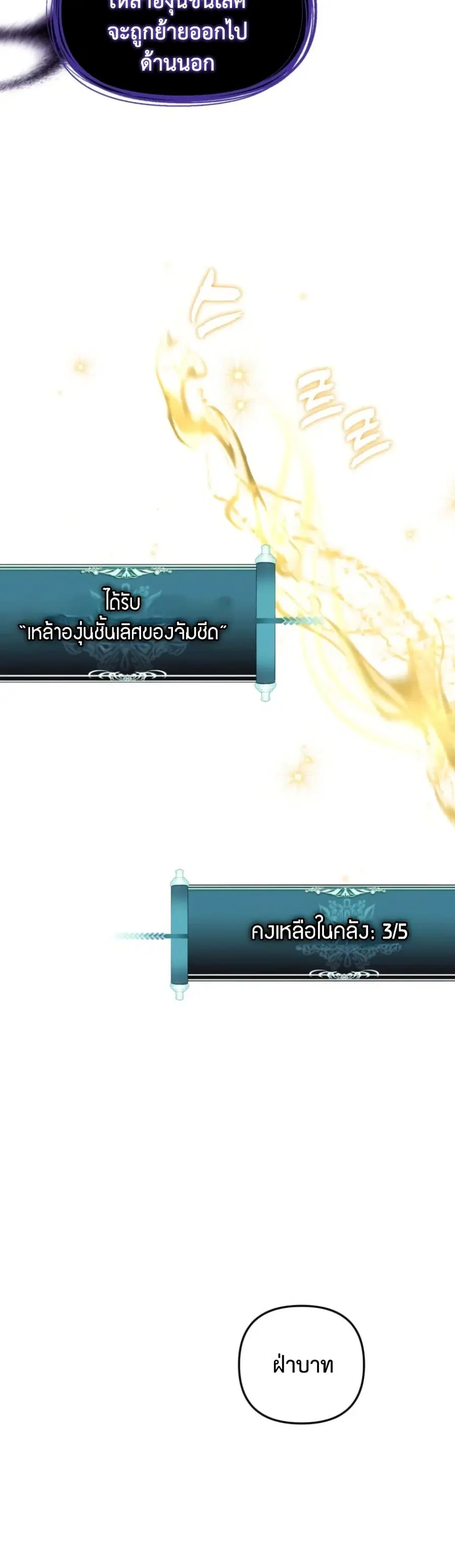 Ranker Who Lives A Second Time ตอนที่ 216 หน้า 35