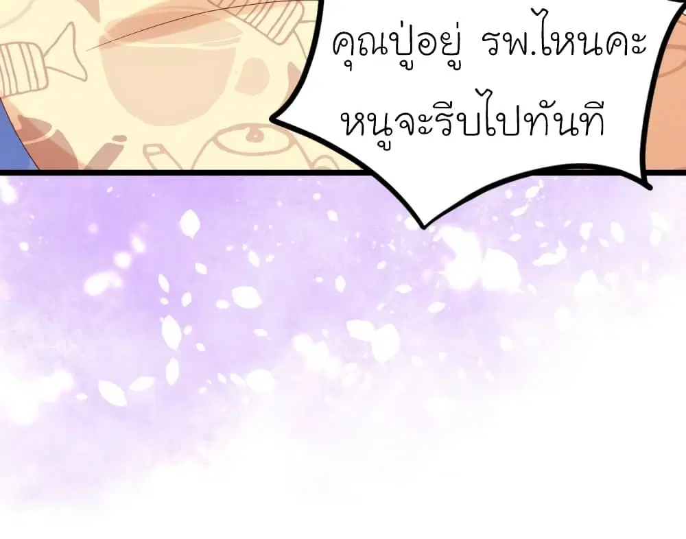 My Beautiful Time with You ตอนที่ 28 หน้า 8