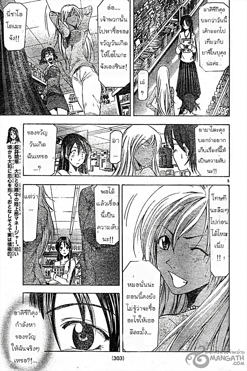 Suzuka ตอนที่ 49 หน้า 5