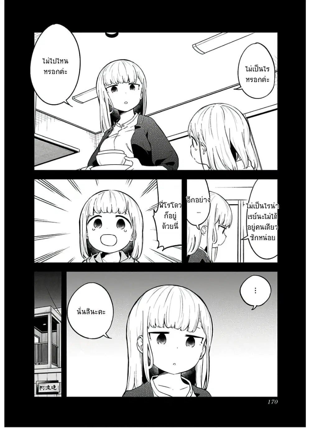 Aharen-san wa Hakarenai ตอนที่ 87.5 หน้า 8