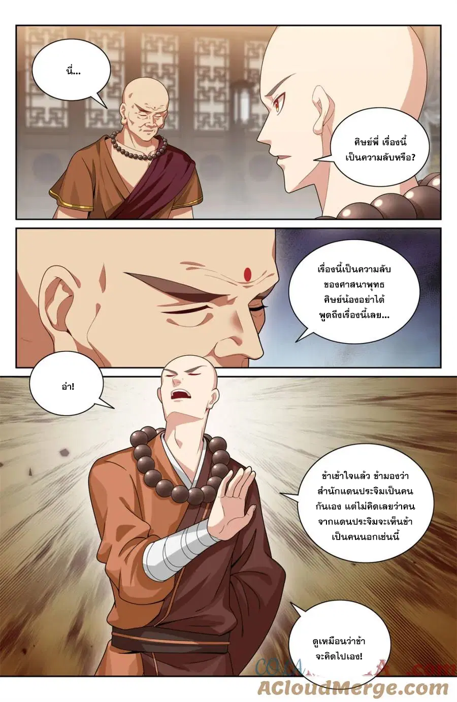 Nightwatcher ตอนที่ 356 หน้า 12
