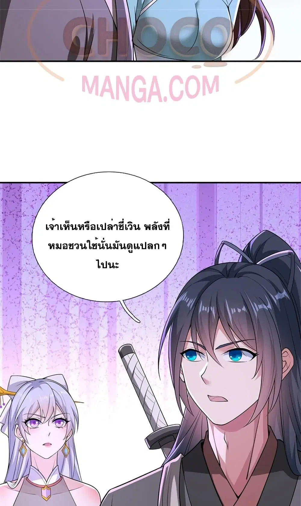 I Can Become A Sword God ตอนที่ 143 หน้า 10