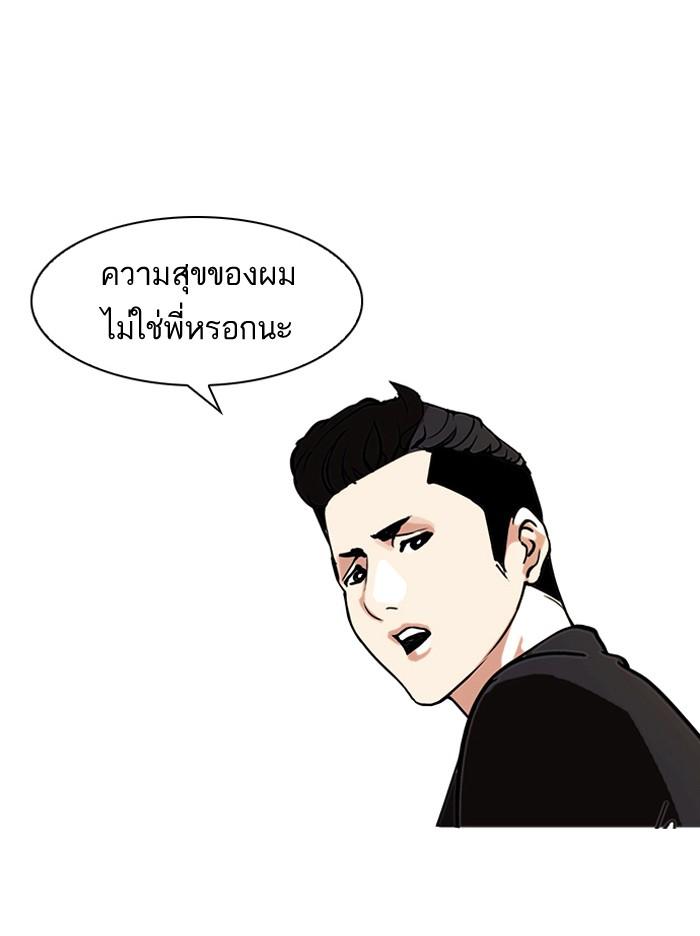 Lookism ตอนที่ 75 หน้า 24