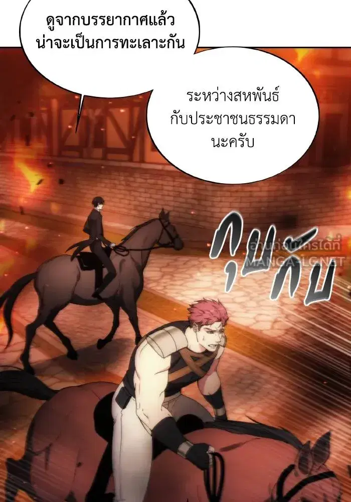 How to Live as a Villain ตอนที่ 87 หน้า 63