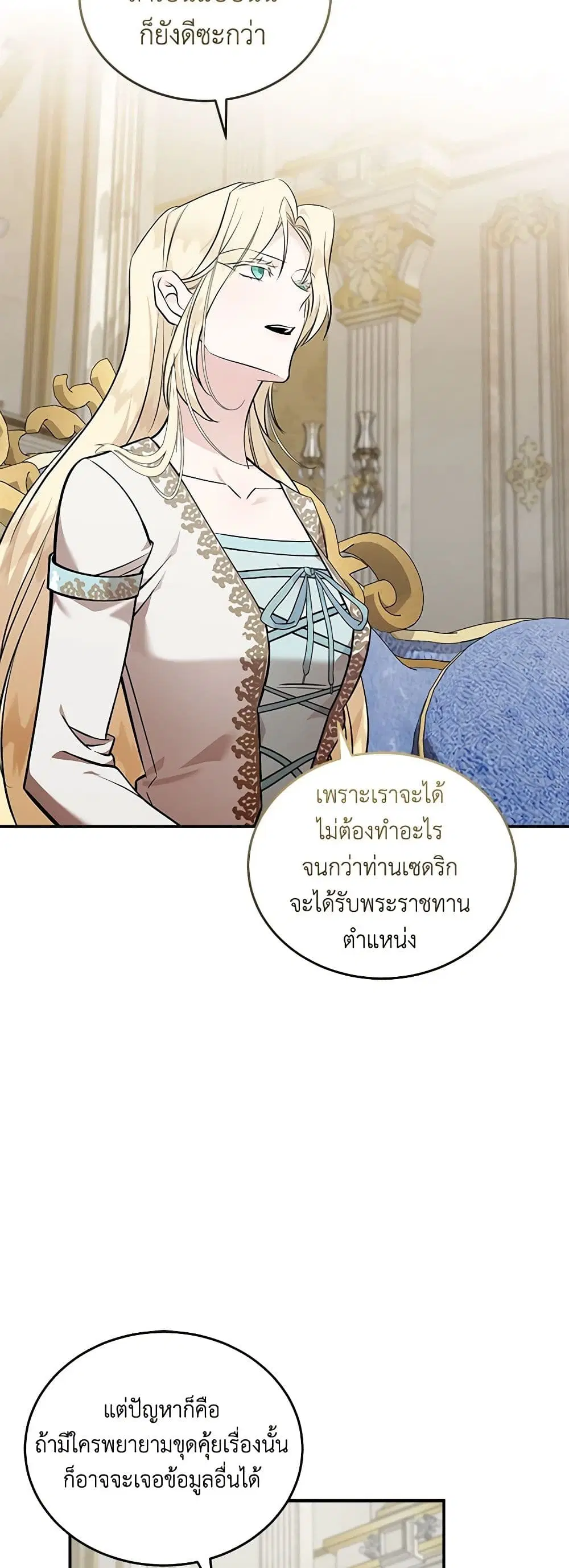 The Villainess Lives Again ตอนที่ 191 หน้า 25