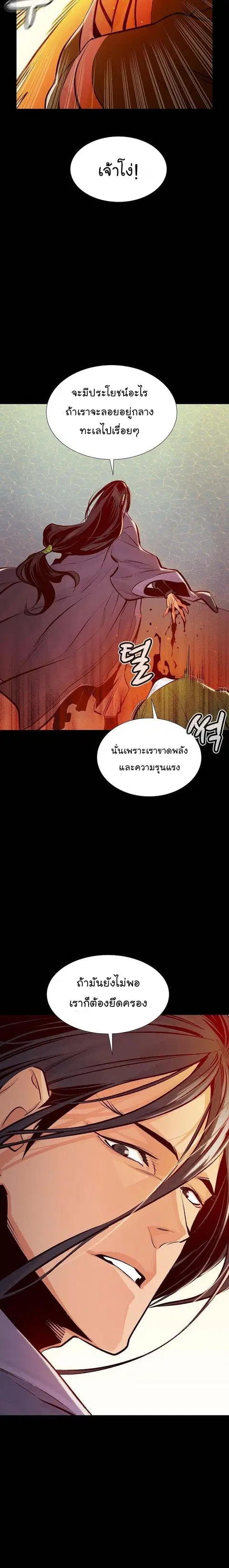 The Lone Necromancer ตอนที่ 77 หน้า 31