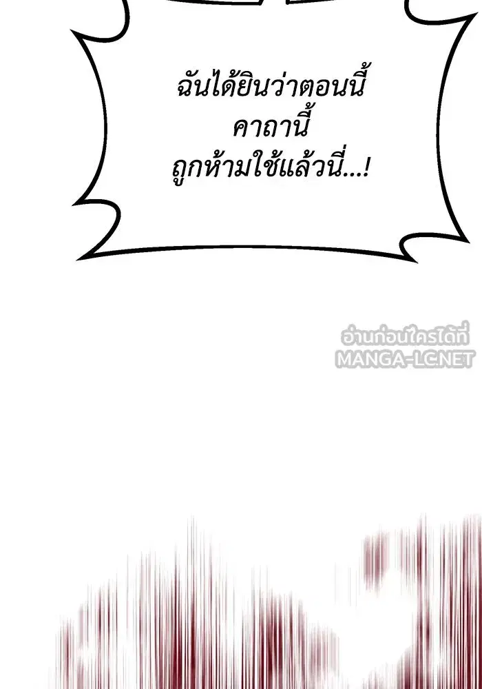 The Lazy Lord Masters the Sword ตอนที่ 78 หน้า 30