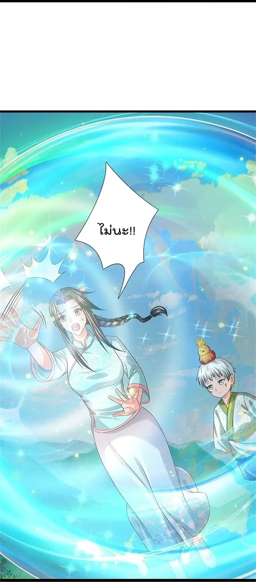I’m the Great Immortal ตอนที่ 376 หน้า 18