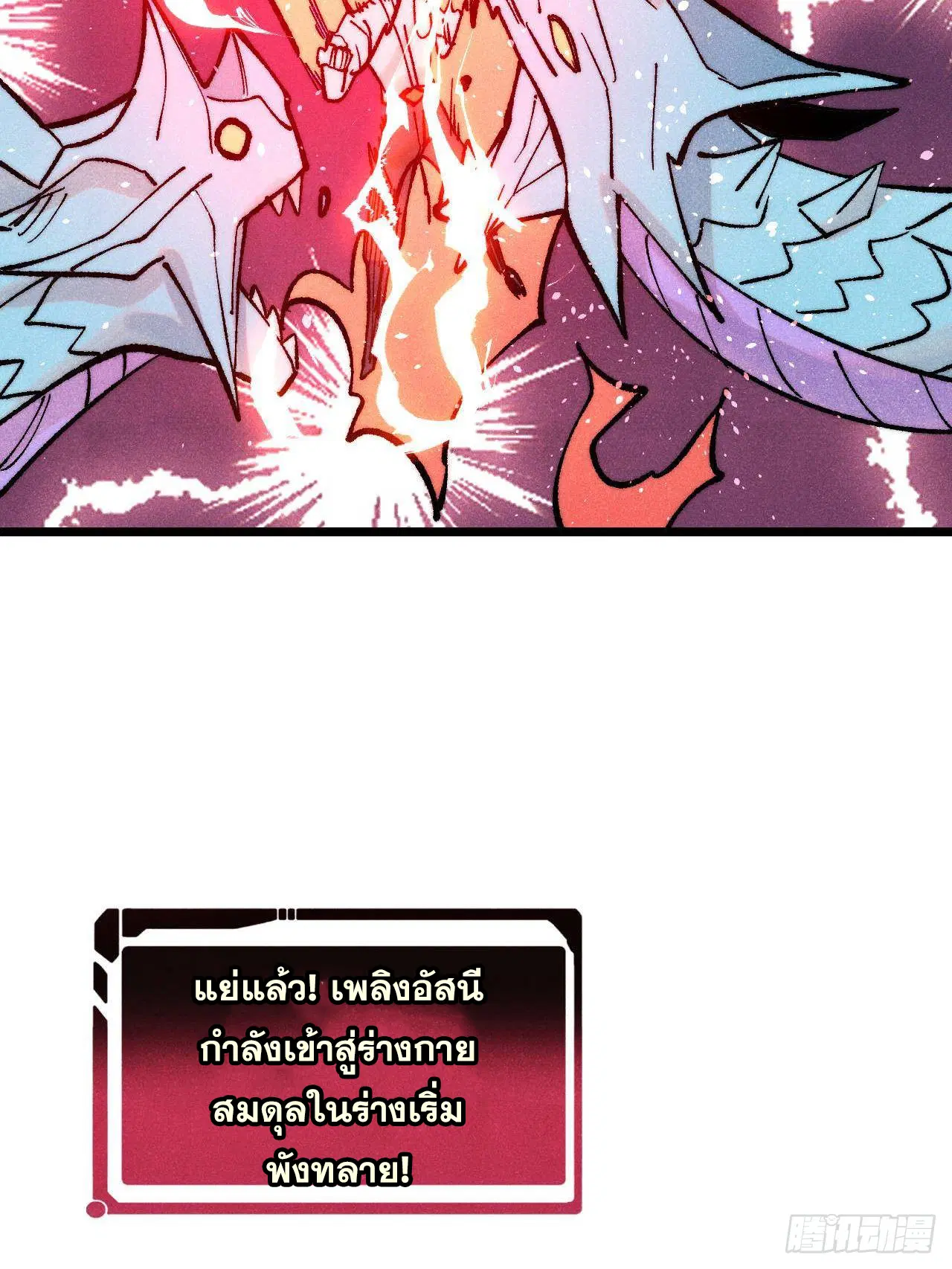All Hail the Sect Leader ตอนที่ 311 หน้า 94