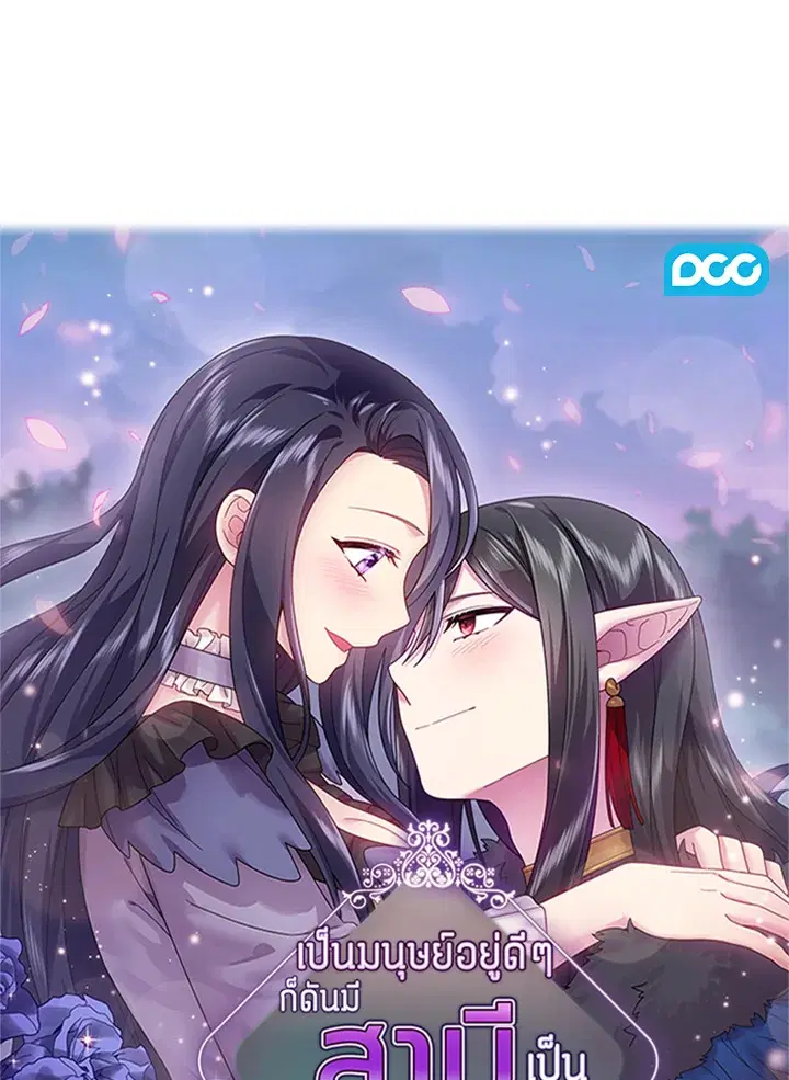Satan’s Bride ตอนที่ 147 หน้า 1