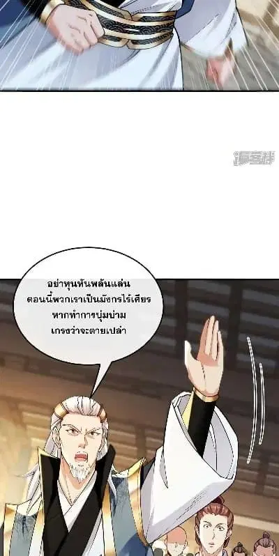 The Ten Great Emperors At The Beginning Are All My Apprentices ตอนที่ 142 หน้า 4