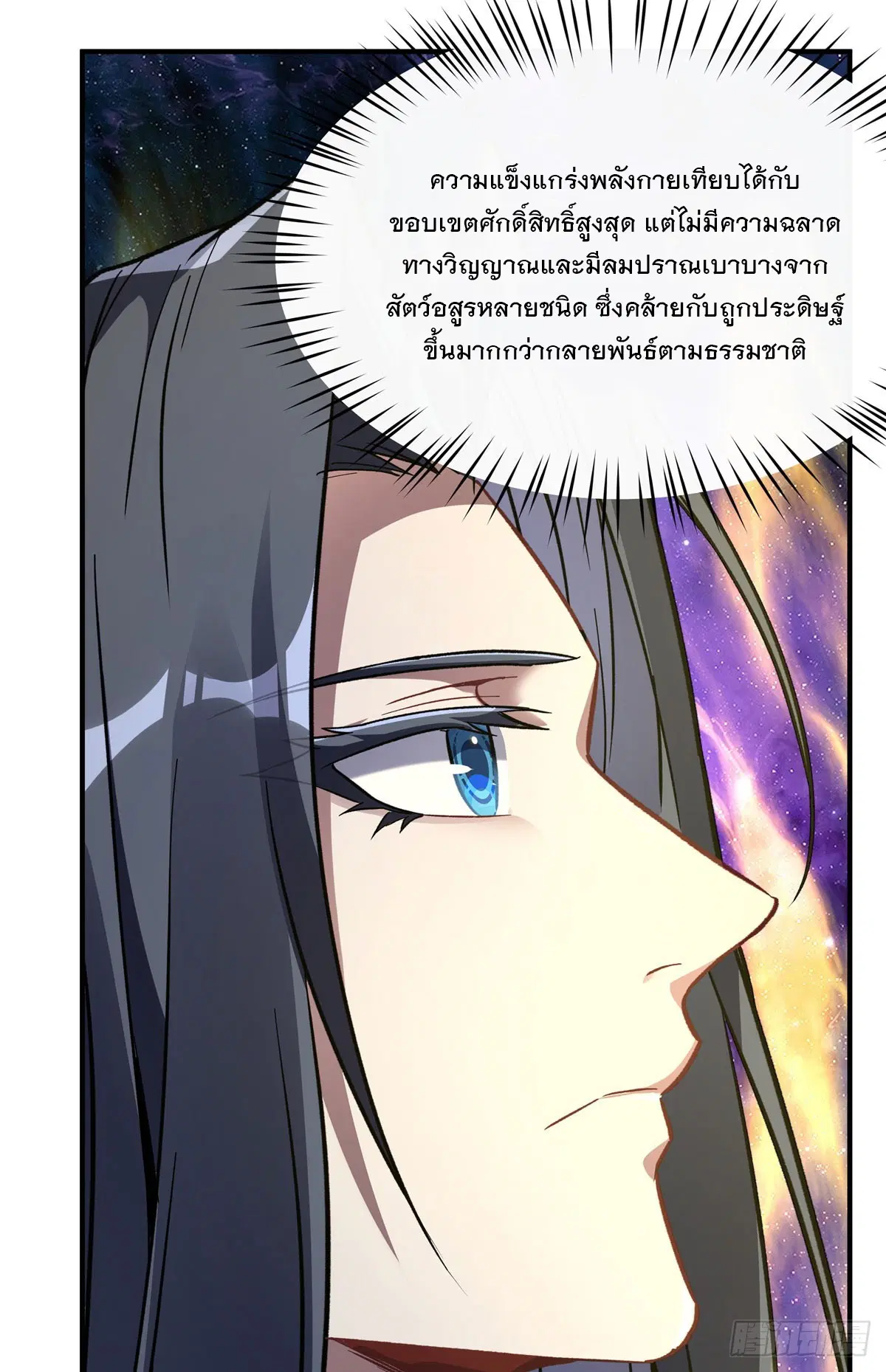 My Female Disciples are all Future Masters of the Heavens ตอนที่ 196 หน้า 27