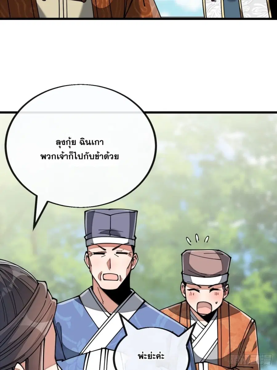 I’m Really Not the Son of Luck ตอนที่ 77 หน้า 19