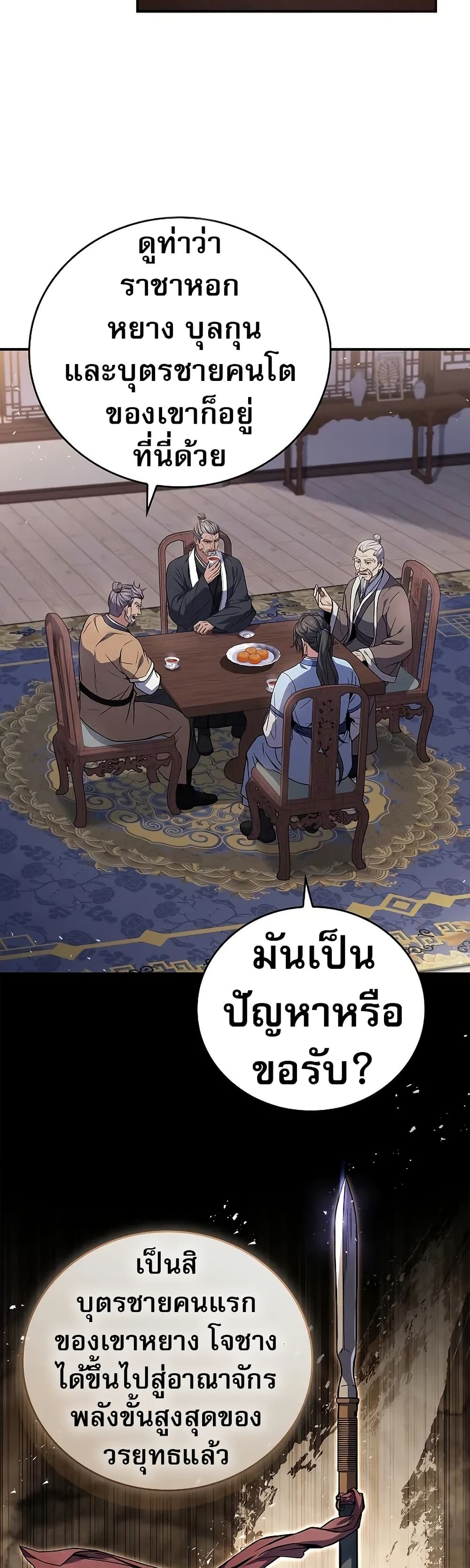 Reincarnated Escort Warrior ตอนที่ 35 หน้า 45