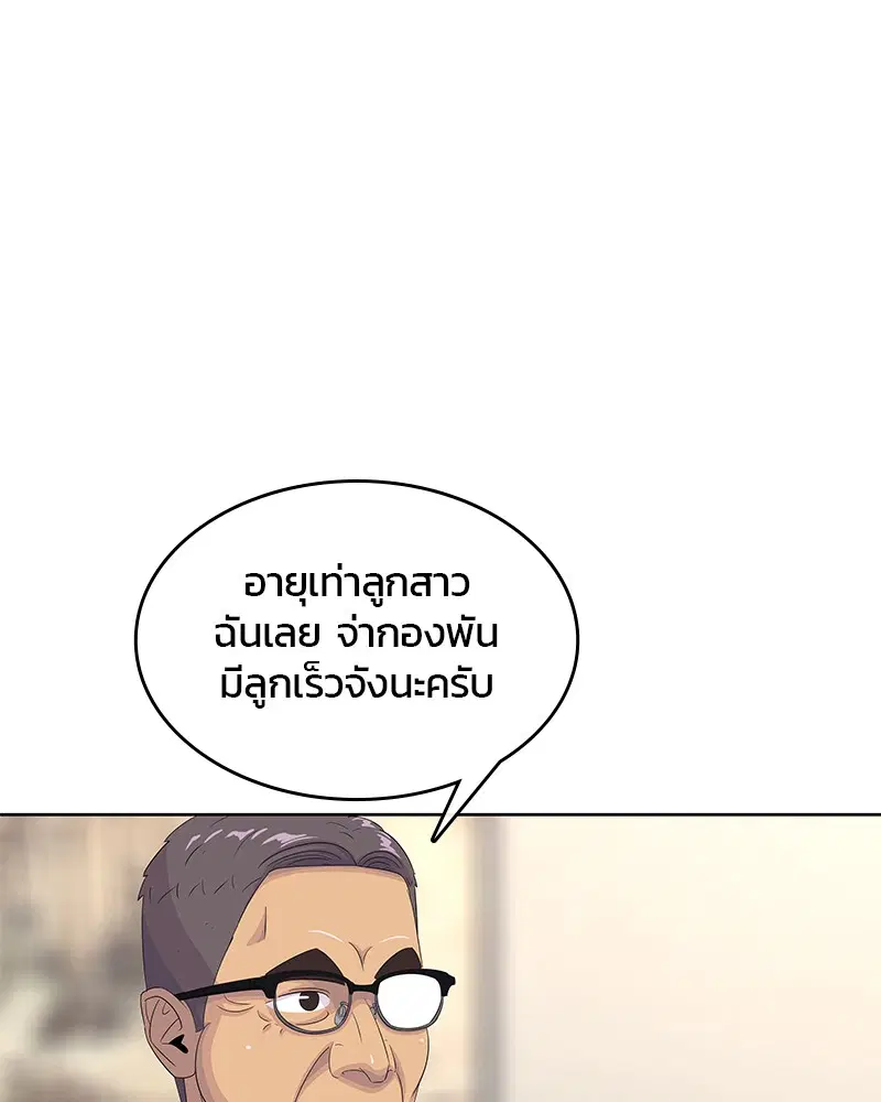 Kitchen Soldier ตอนที่ 154 หน้า 41