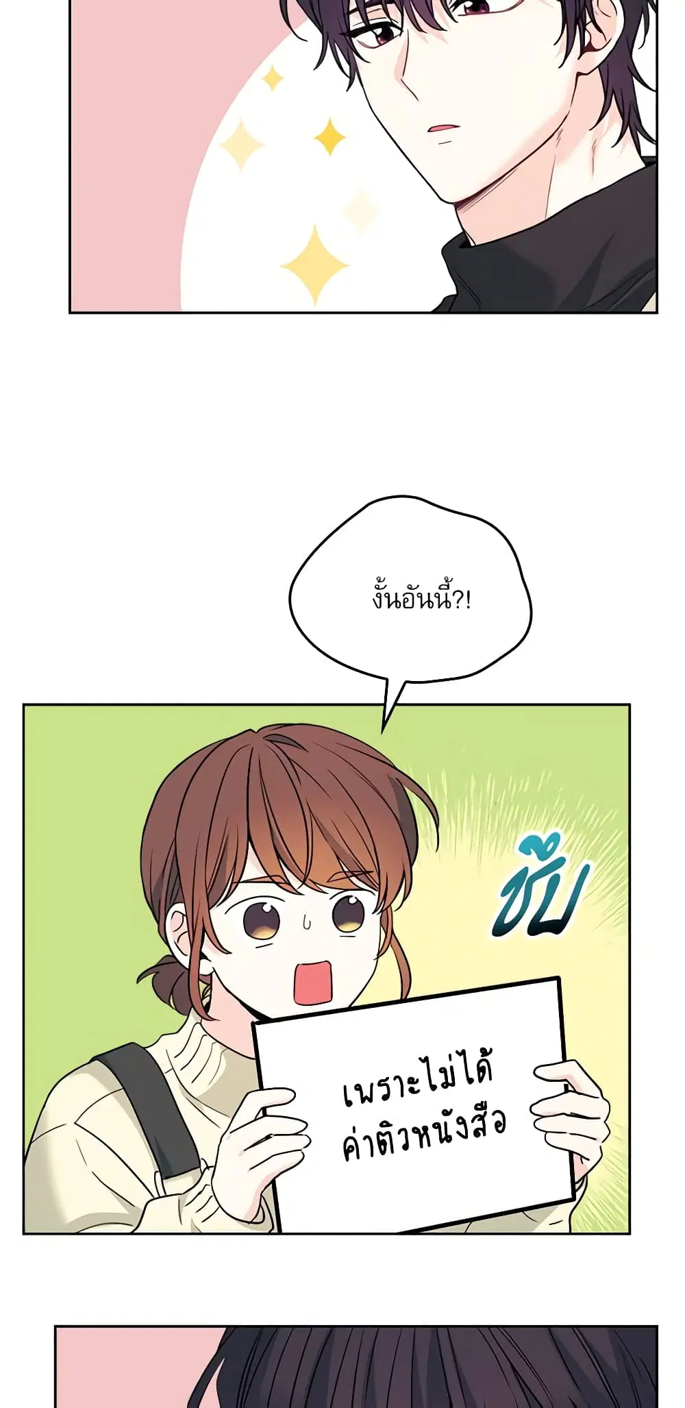 My Life as an Internet Novel ตอนที่ 178 หน้า 9