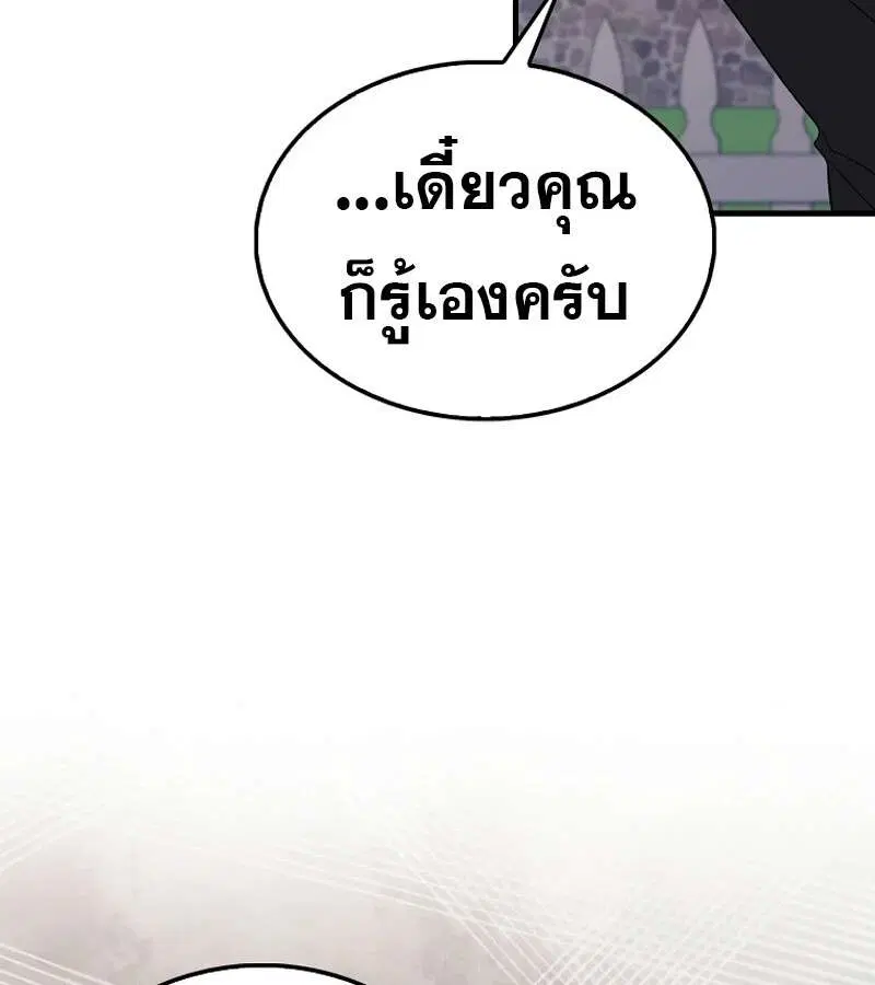 Mightiest Melee Magician สุดยอดจอมเวทย์สายประชิด ตอนที่ 48 หน้า 62