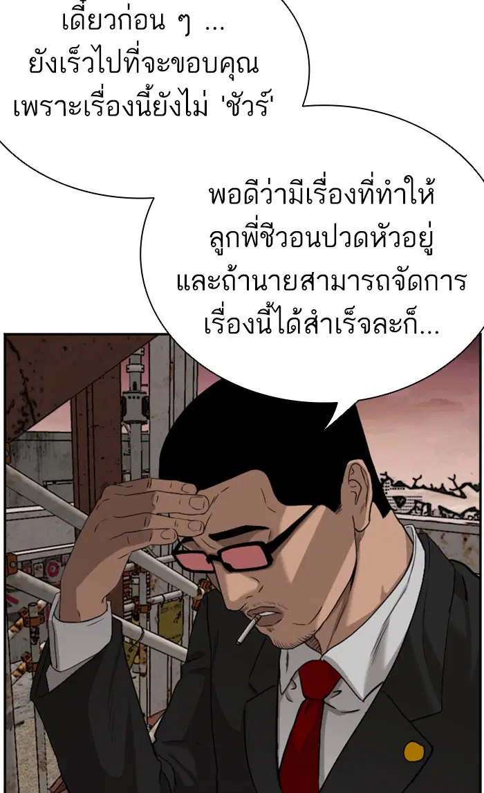 Bad Guy ตอนที่ 91 หน้า 74