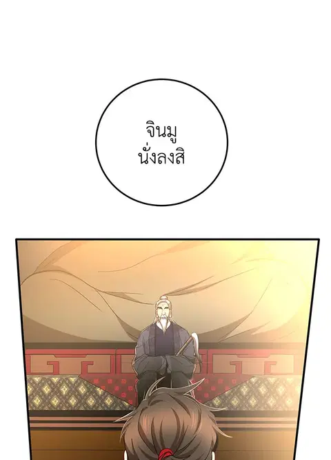 Path of the Shaman ตอนที่ 60 หน้า 45