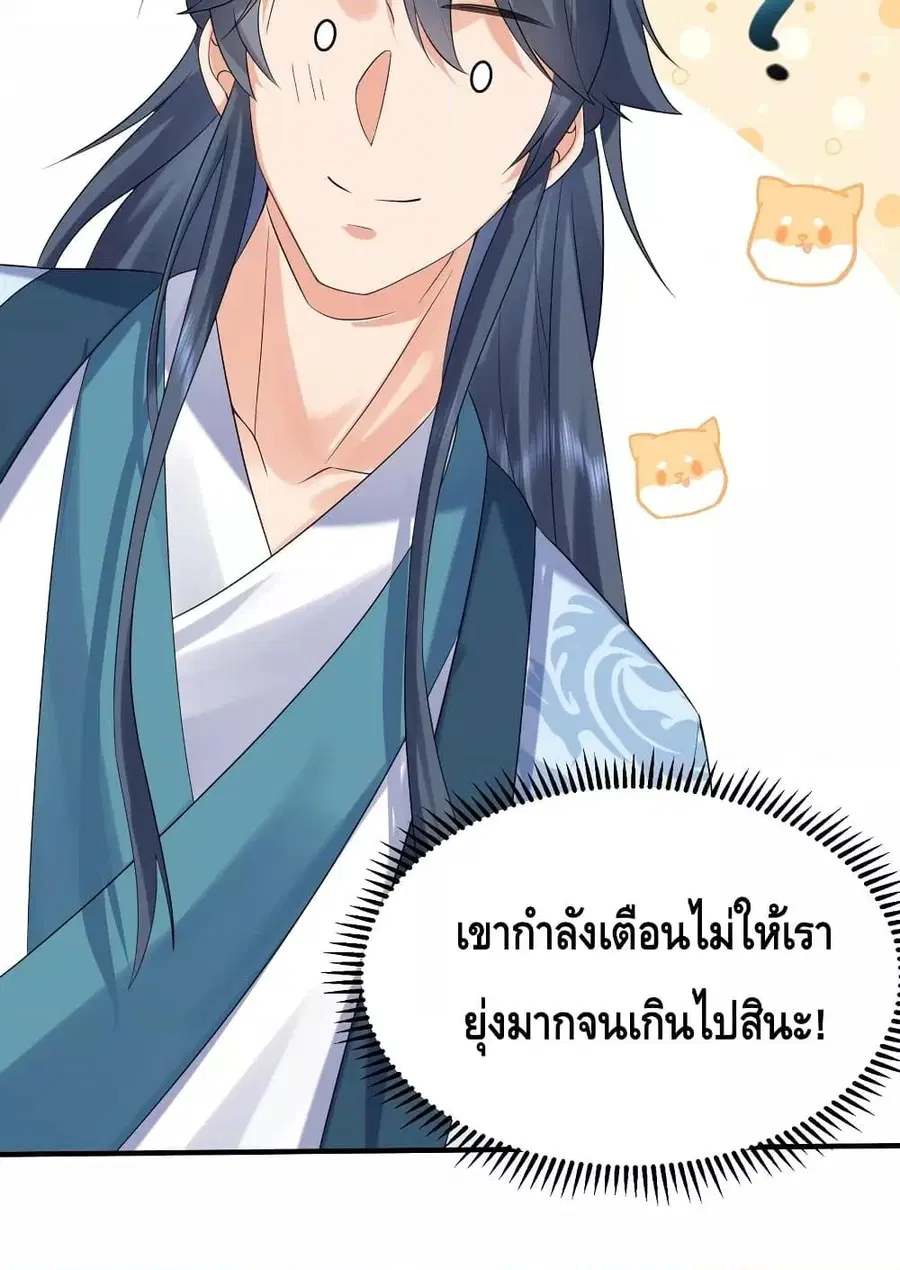 Am I Invincible ตอนที่ 92 หน้า 18