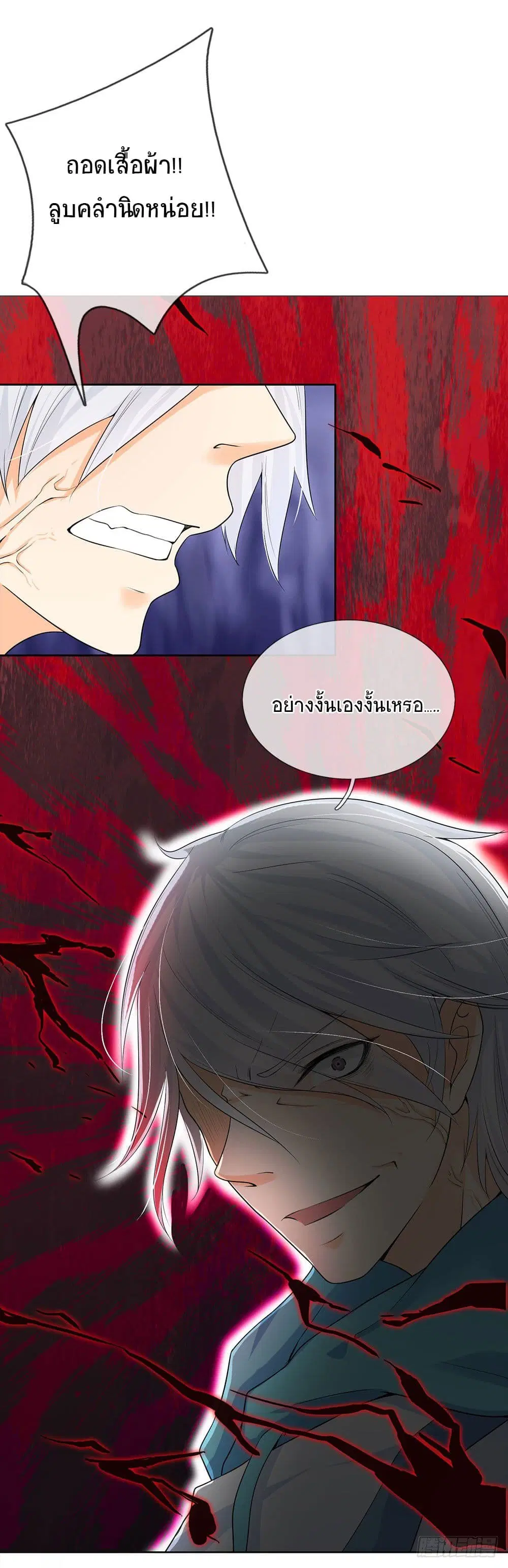 Dushi Zhi Ni Tianxian Zun ตอนที่ 3 หน้า 15