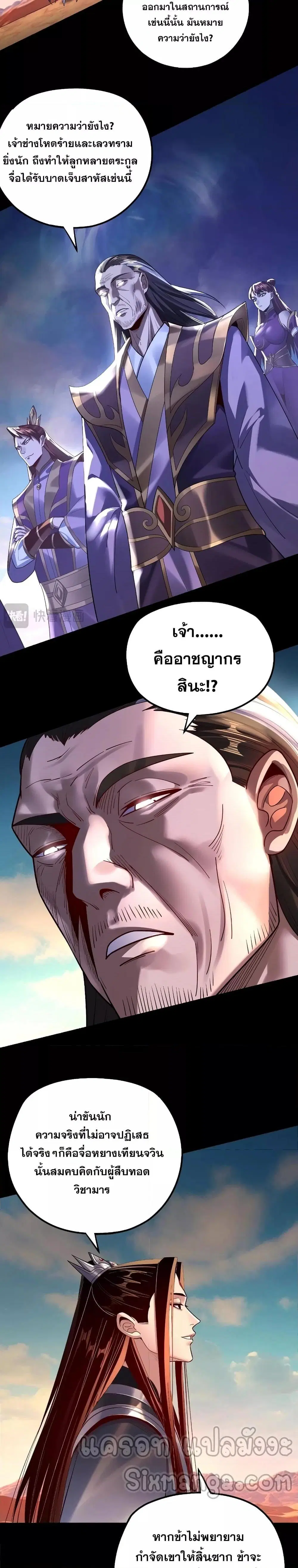 Villain is here ตอนที่ 157 หน้า 8