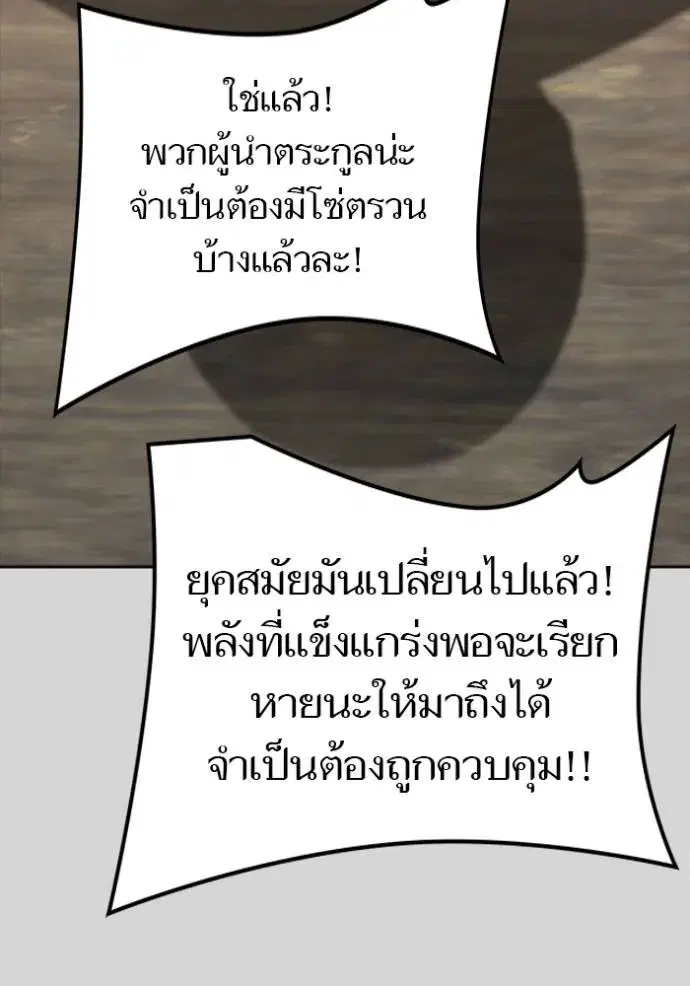 Tower of God ตอนที่ 640 หน้า 119