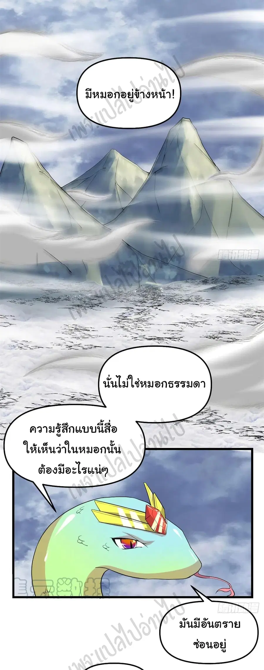 I might be A Fake Fairy ตอนที่ 205 หน้า 11