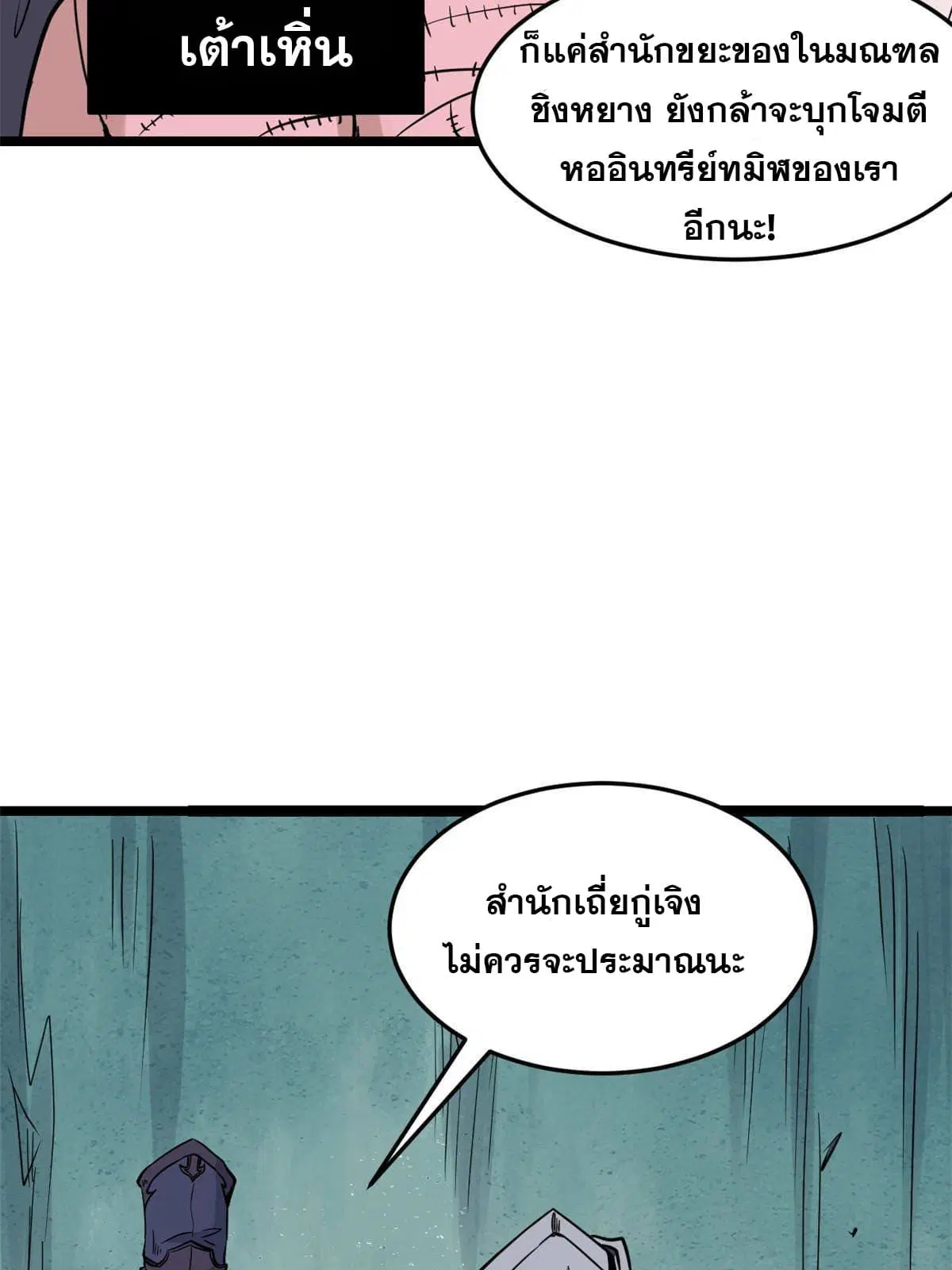 All Hail the Sect Leader ตอนที่ 128 หน้า 6