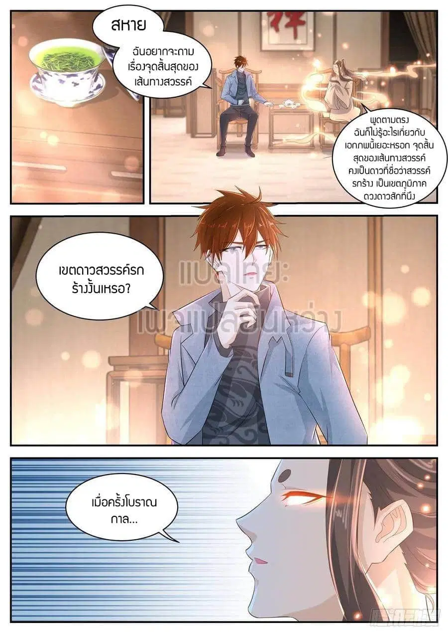 Rebirth Of The Urban Immortal Cultivator ตอนที่ 416 หน้า 4