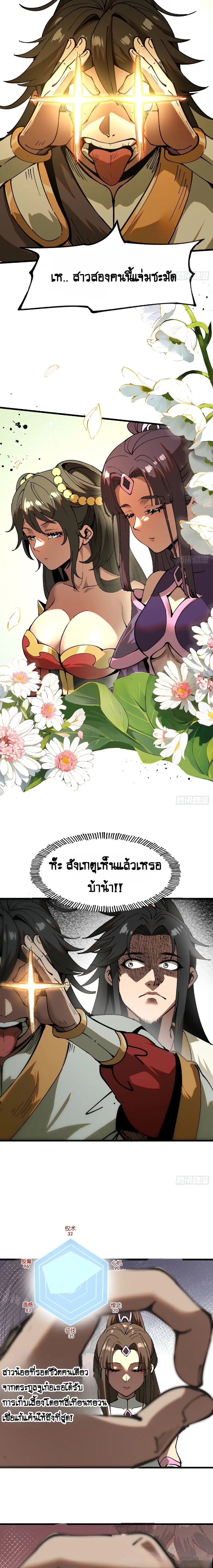 AccidentaIIy Became Famous Throughout History ตอนที่ 6 หน้า 7
