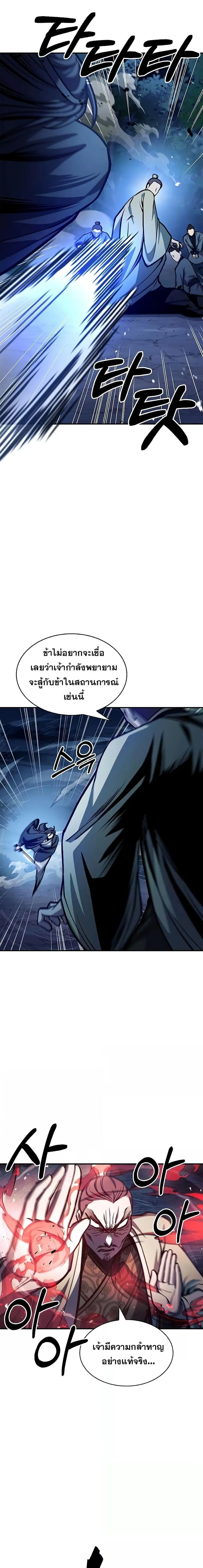 Heavenly Grand Archive’s Young Master ตอนที่ 23 หน้า 21