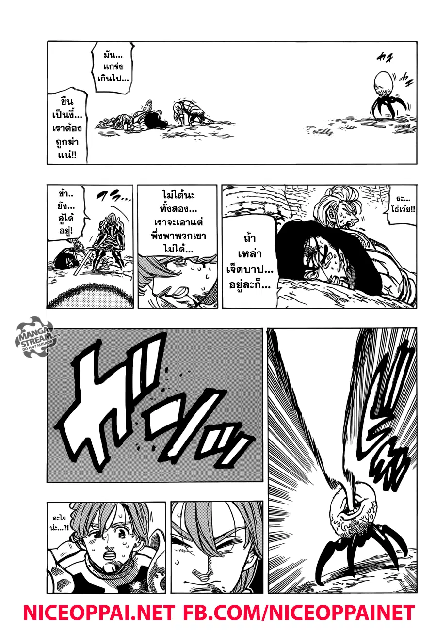 Nanatsu no Taizai ตอนที่ 316 หน้า 17