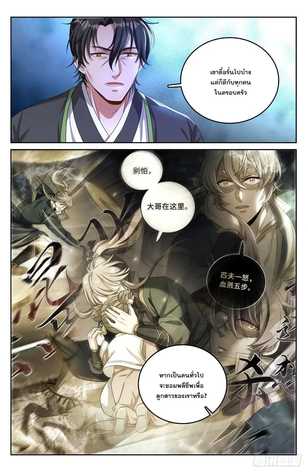 Nightwatcher ตอนที่ 46 หน้า 6