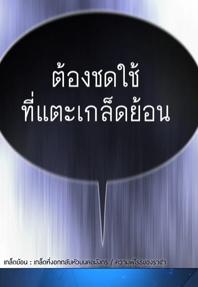 Superhuman Era ตอนที่ 159 หน้า 55