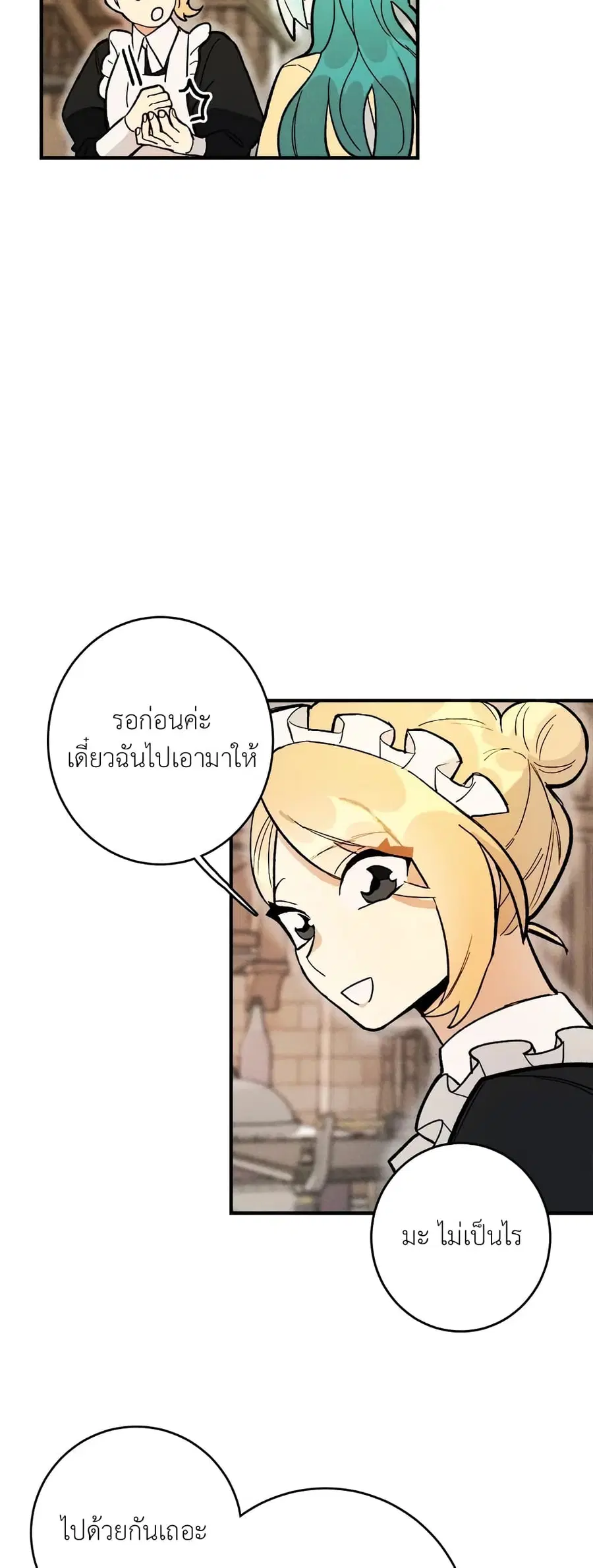 The Young Lady Is a Royal Chef ตอนที่ 6 หน้า 24