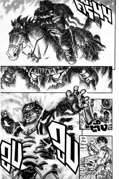 Berserk ตอนที่ 76 หน้า 14