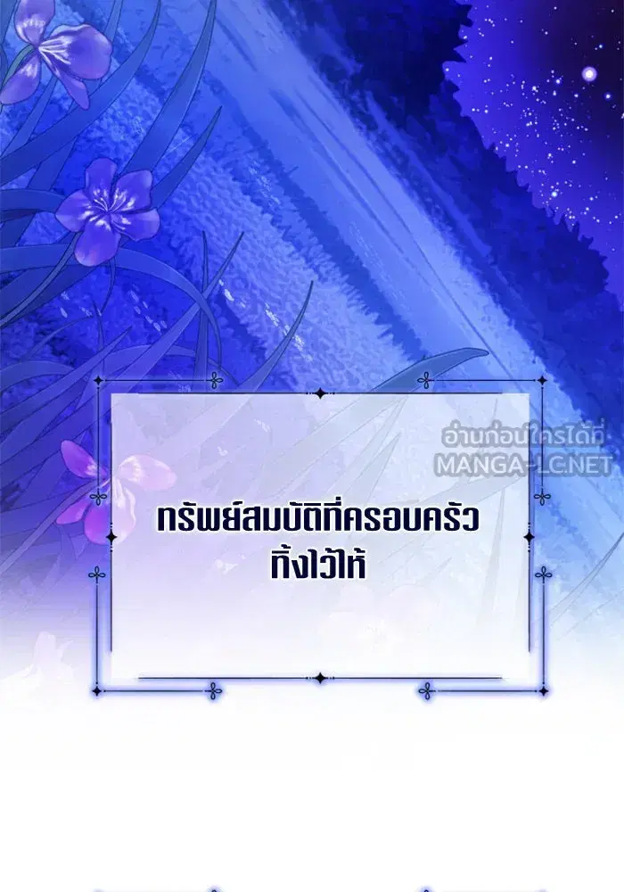 Your Throne ตอนที่ 131 หน้า 141