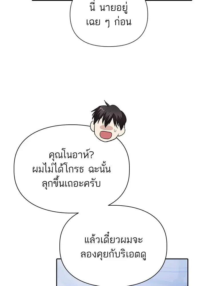 The S-Classes That I Raised (My S-Class Hunters) ตอนที่ 75 หน้า 95