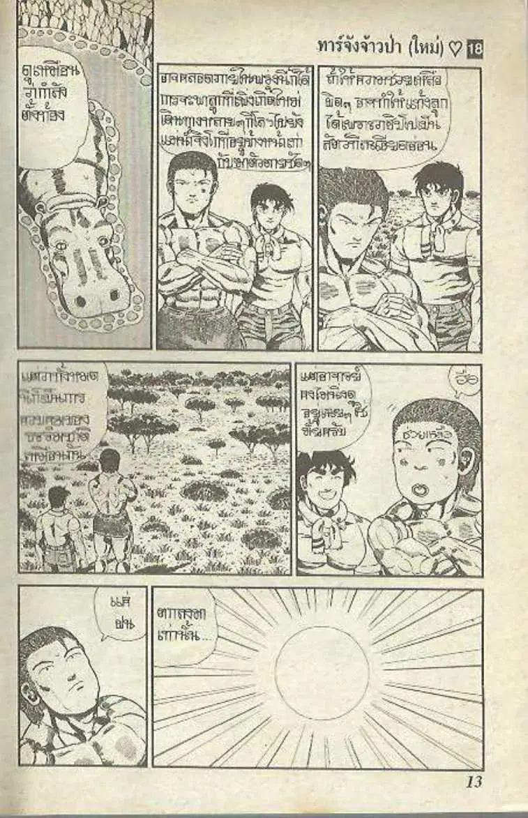 Shin Jungle no Ouja Tar-chan ตอนที่ 141 หน้า 13