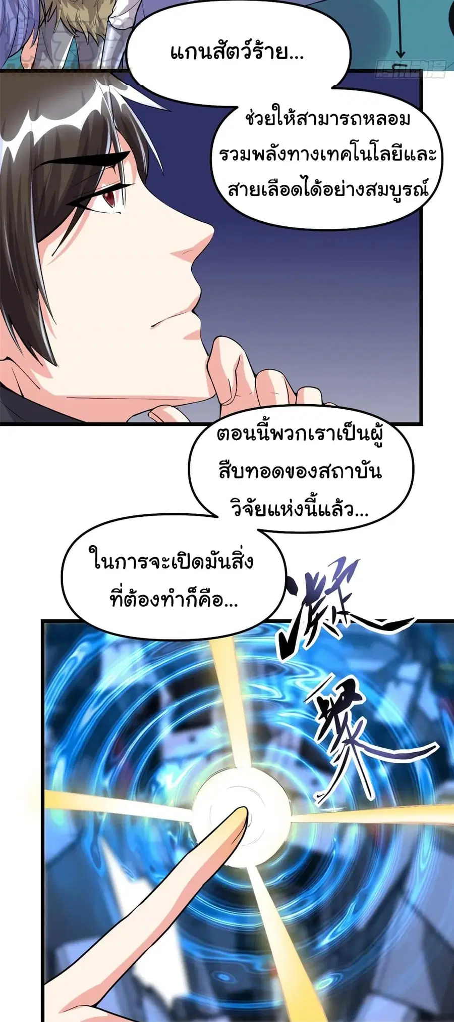 I might be A Fake Fairy ตอนที่ 88 หน้า 7