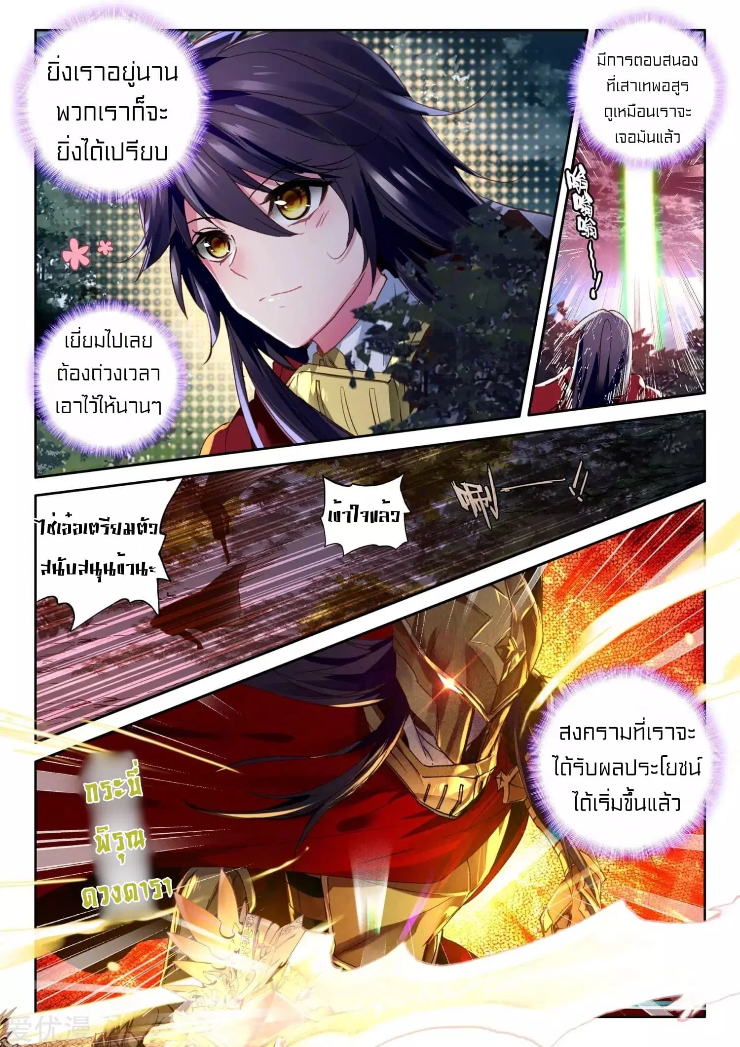 Shen Yin Wang Zuo ตอนที่ 119 หน้า 9