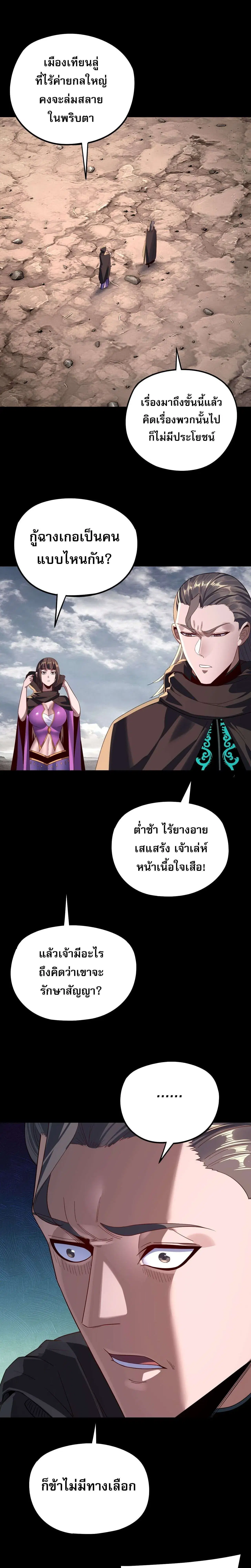 Villain is here ตอนที่ 244 หน้า 5