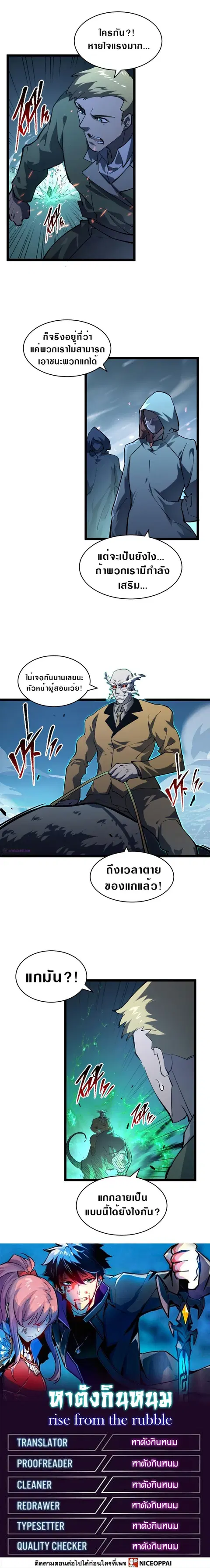 Rise From The Rubble ตอนที่ 68 หน้า 10