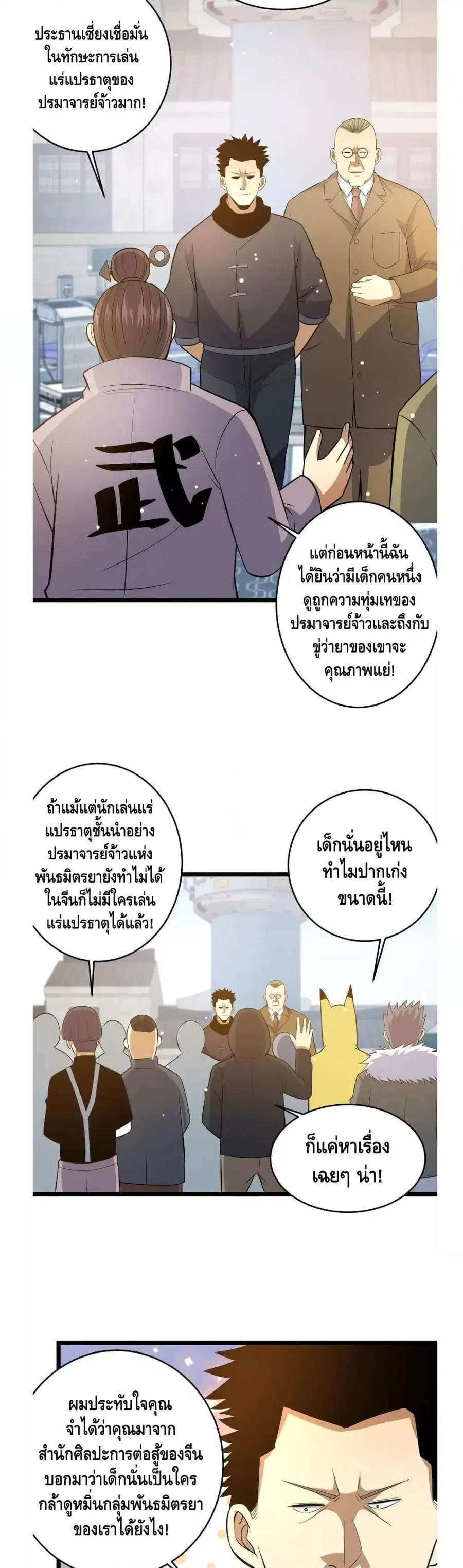 The Best Medical god in the city ตอนที่ 164 หน้า 14