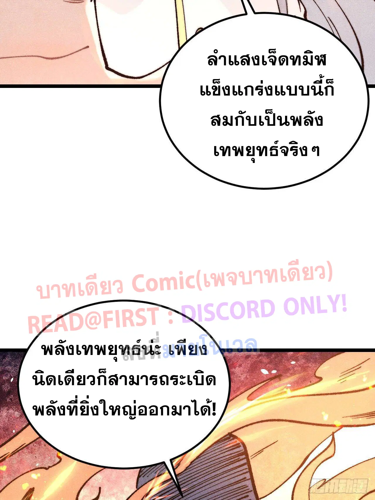 All Hail the Sect Leader ตอนที่ 310 หน้า 23